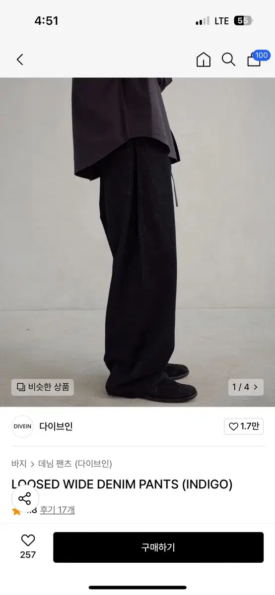 다이브인 루즈드 데님 인디고 2